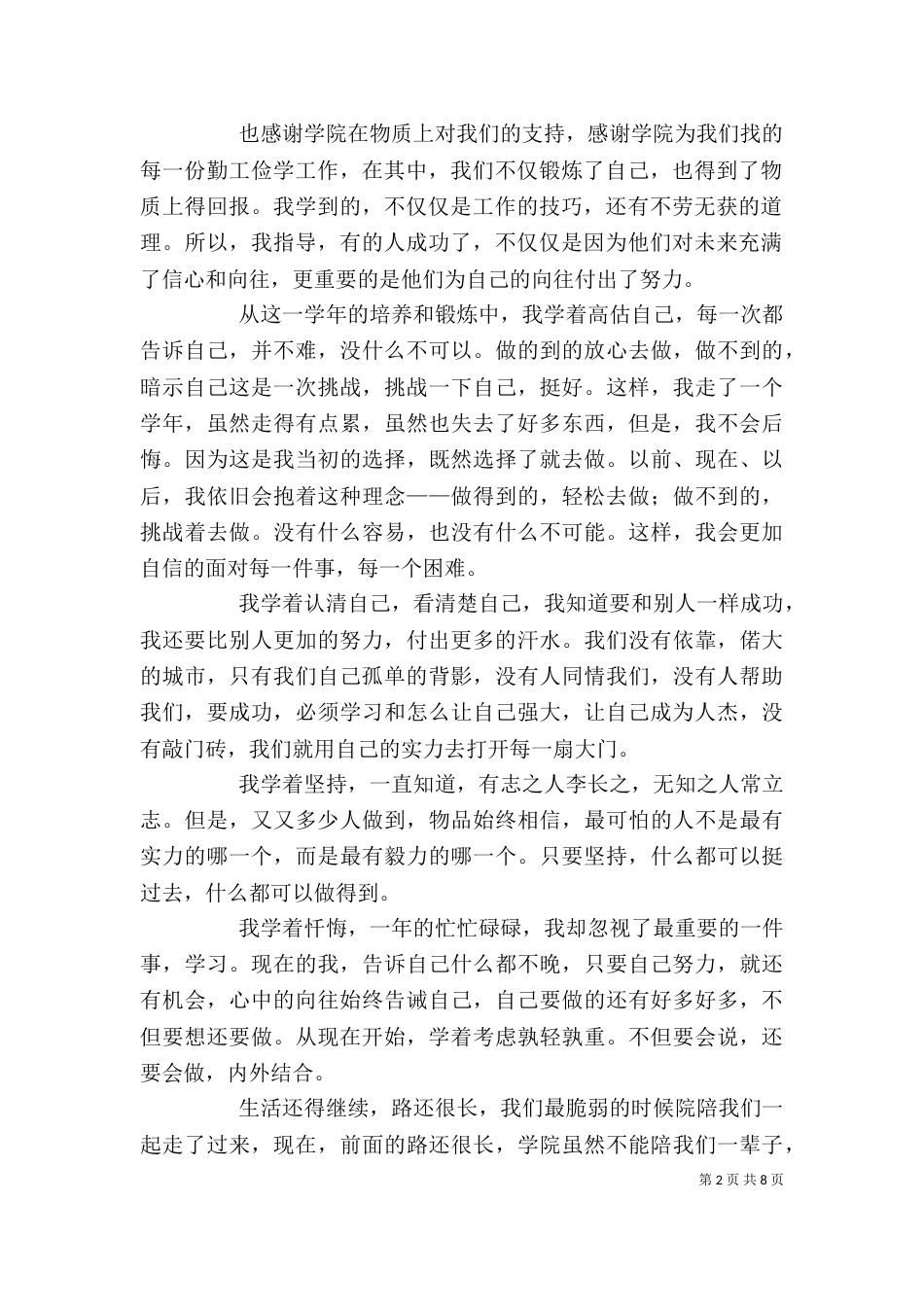 贫困生活动心得体会_第2页