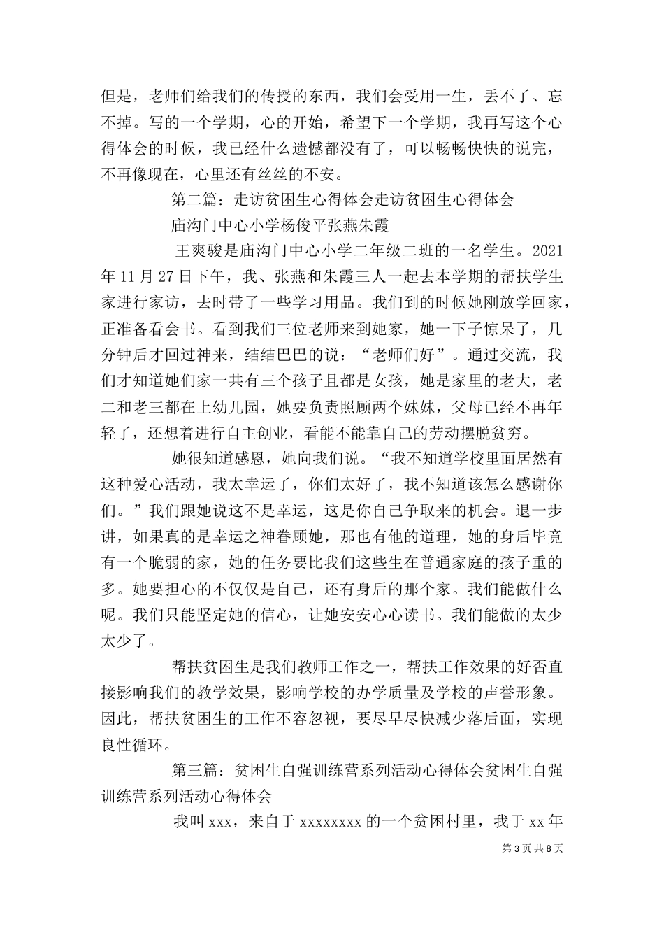 贫困生活动心得体会_第3页