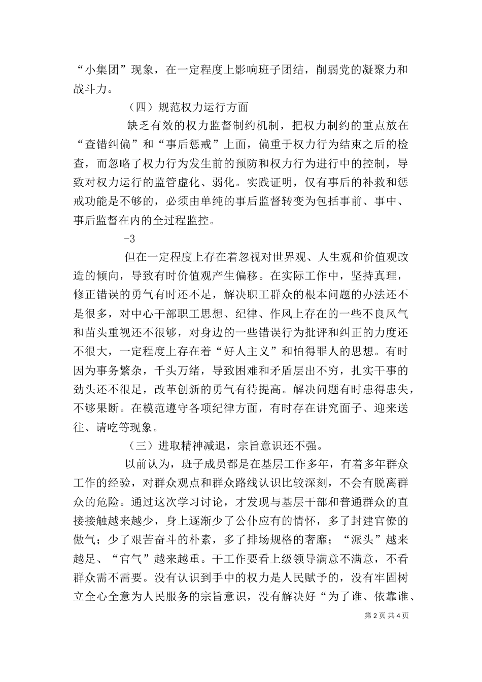 反思剖析报告（七）_第2页