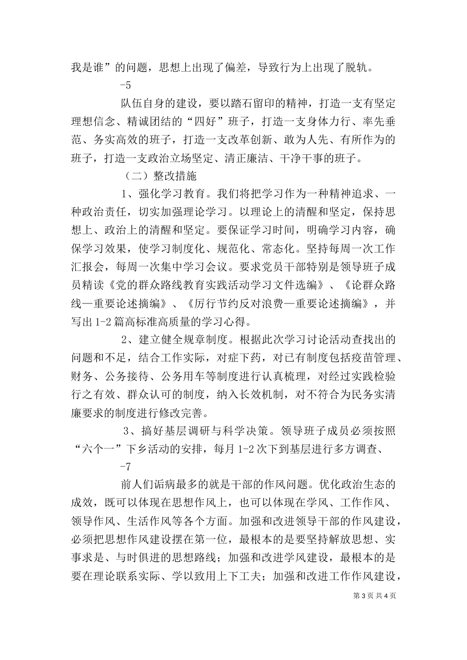 反思剖析报告（七）_第3页