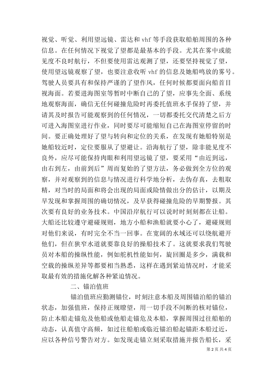 对三副的心得体会和工作计划_第2页