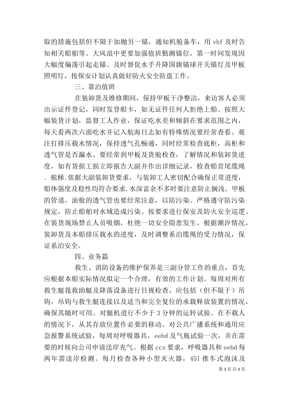 对三副的心得体会和工作计划_第3页