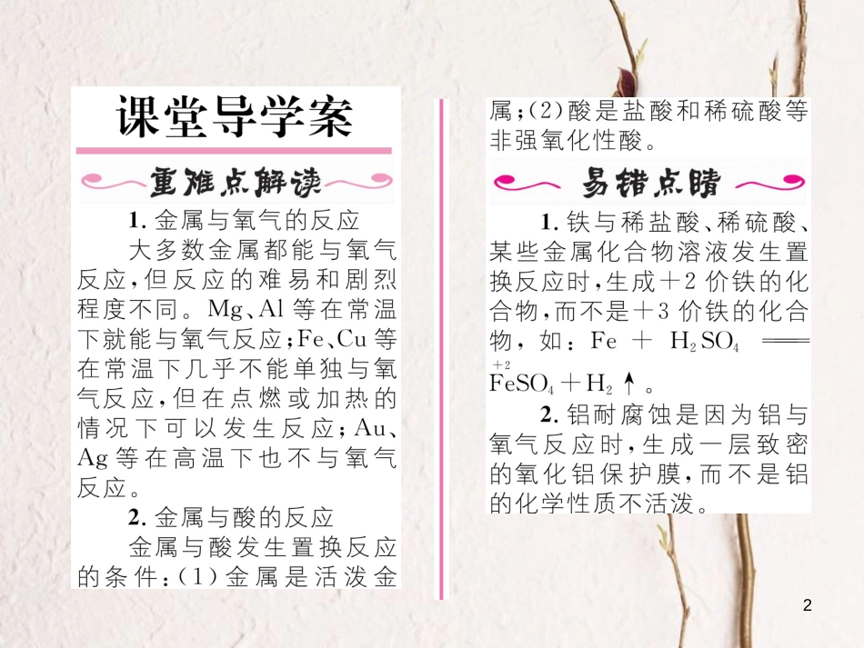 九年级化学下册 第8单元 金属和金属材料 课题2 金属的化学性质 第1课时 金属与氧气及酸的反应习题课件 （新版）新人教版[共17页]_第2页