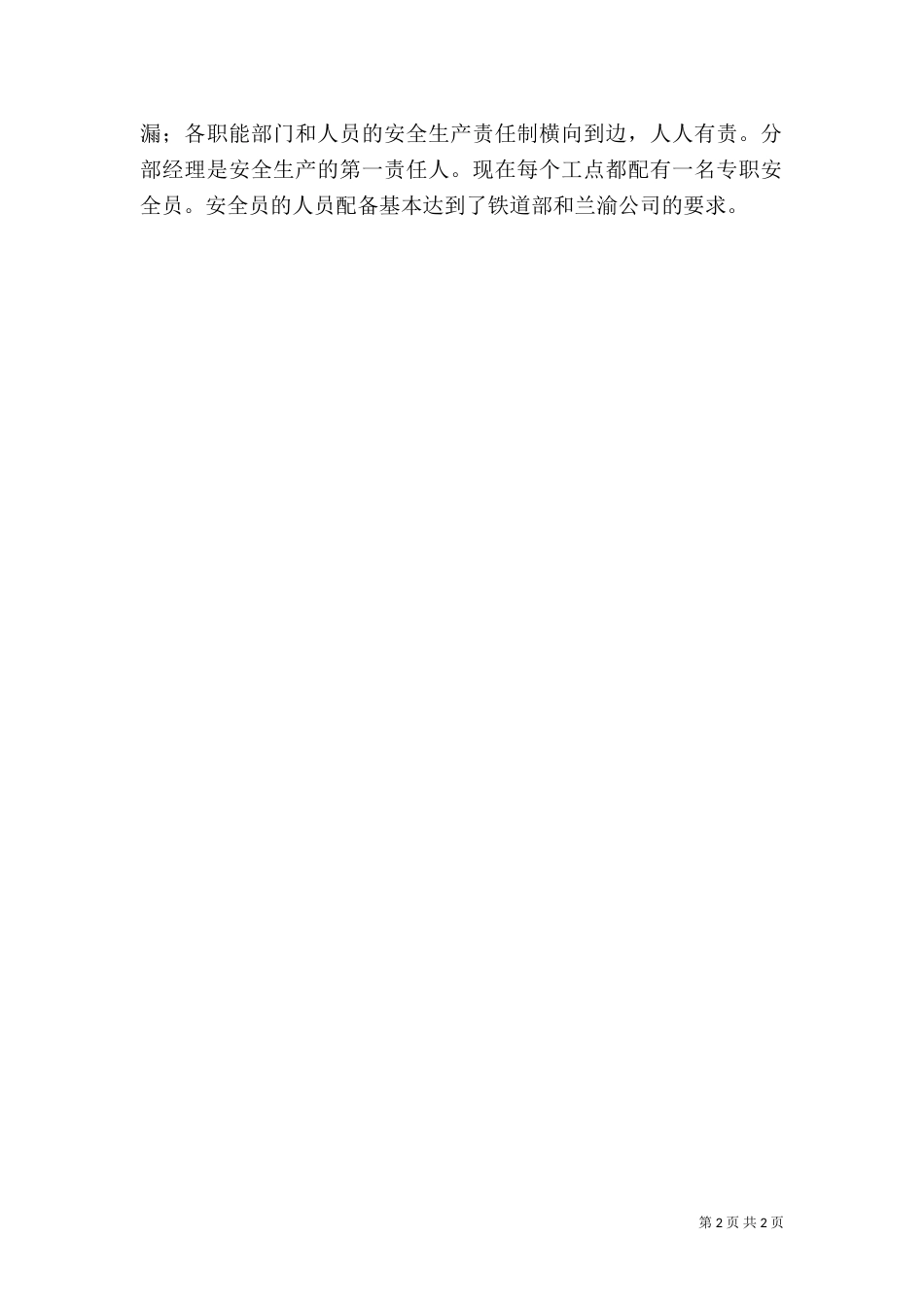 安全大检查汇报材料_第2页