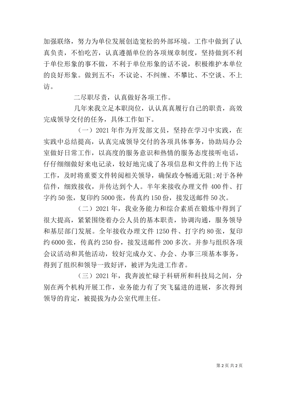 办公室文员个人工作总结（三）_第2页