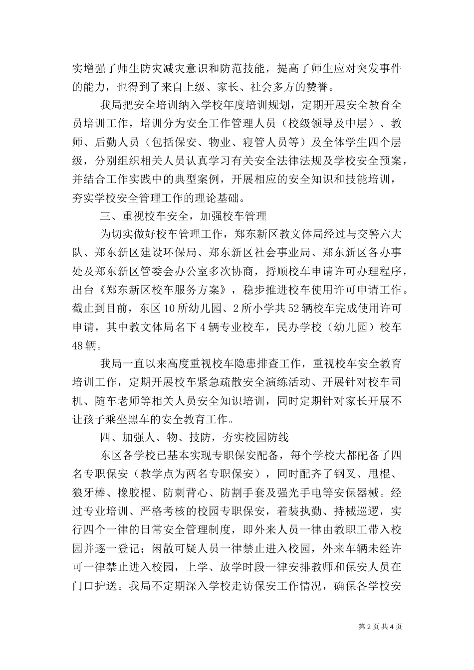 文体局安全工作经验材料_第2页