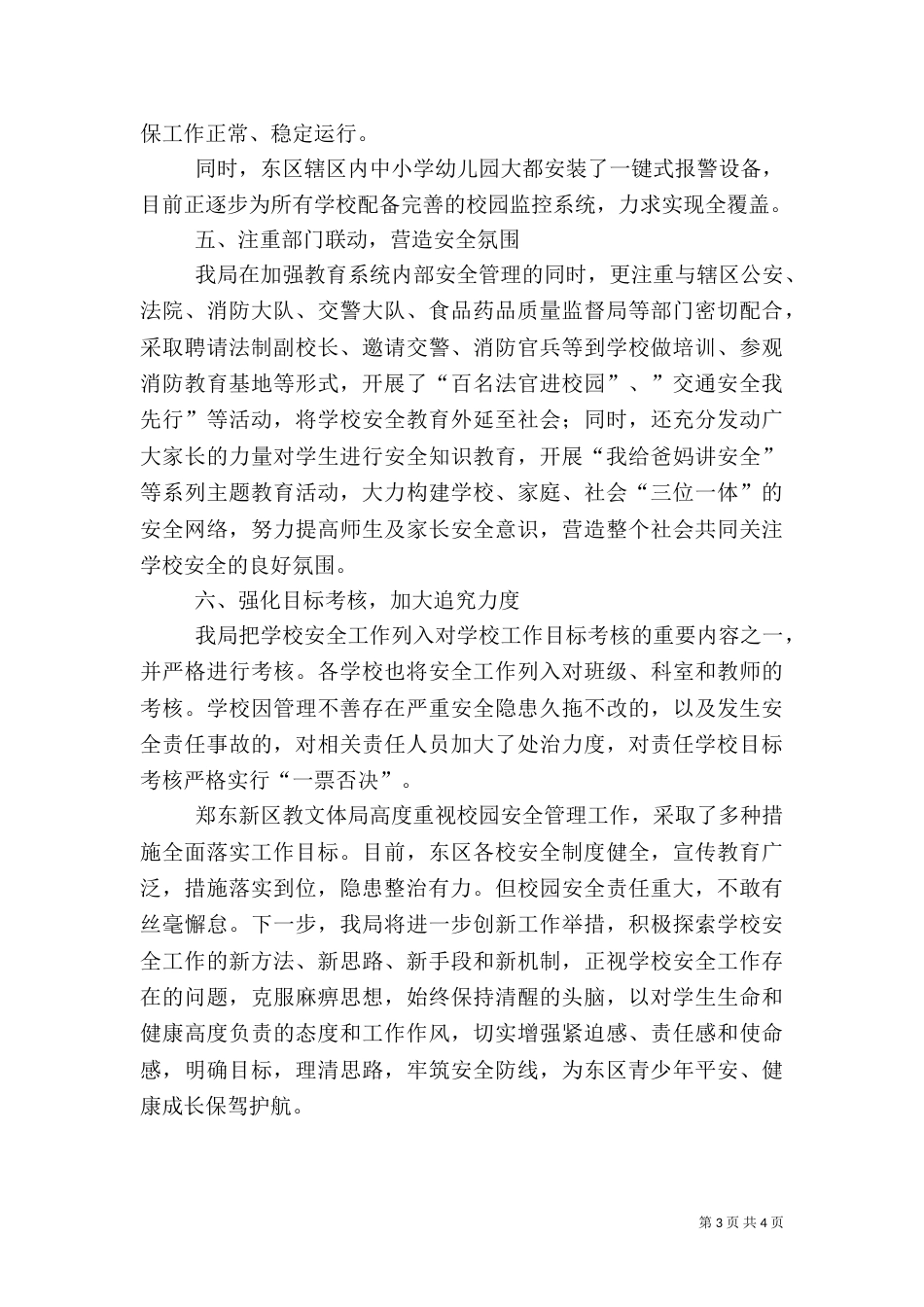 文体局安全工作经验材料_第3页