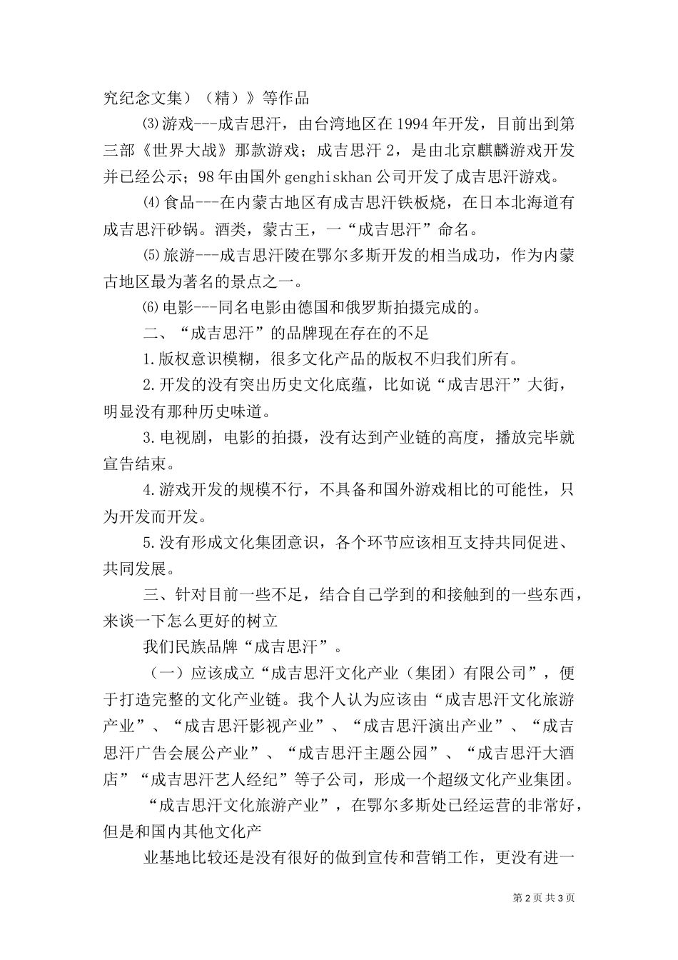 文化项目策划书（三）_第2页