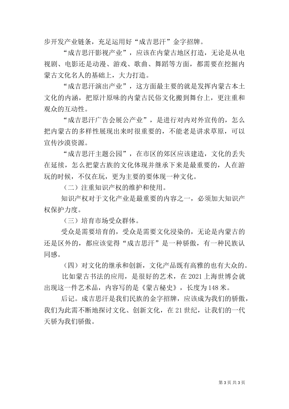 文化项目策划书（三）_第3页