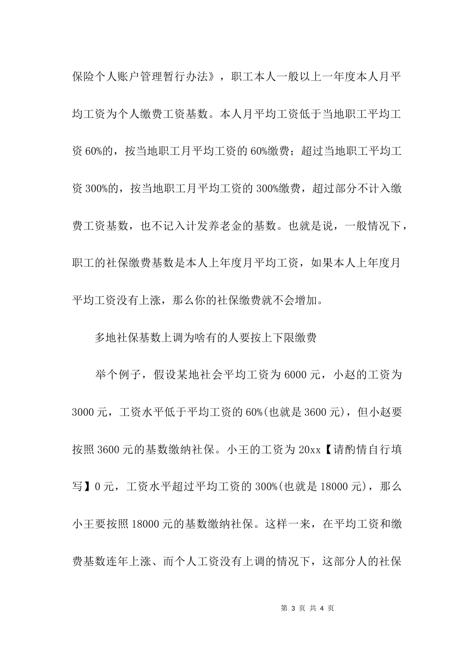 关于全面详解社保上调的疑惑_第3页