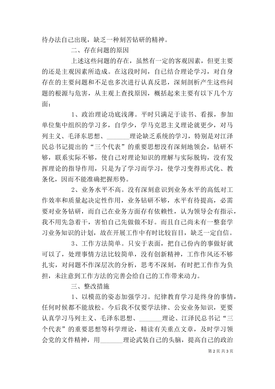 基层站所干部评议个人剖析材料_第2页