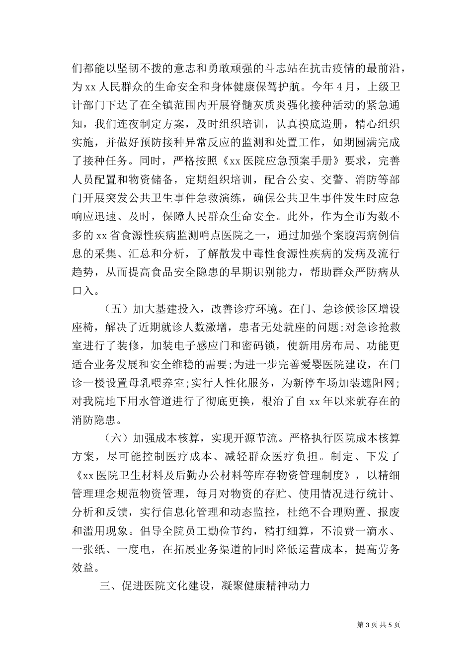 医院2021年上半年工作总结（二）_第3页