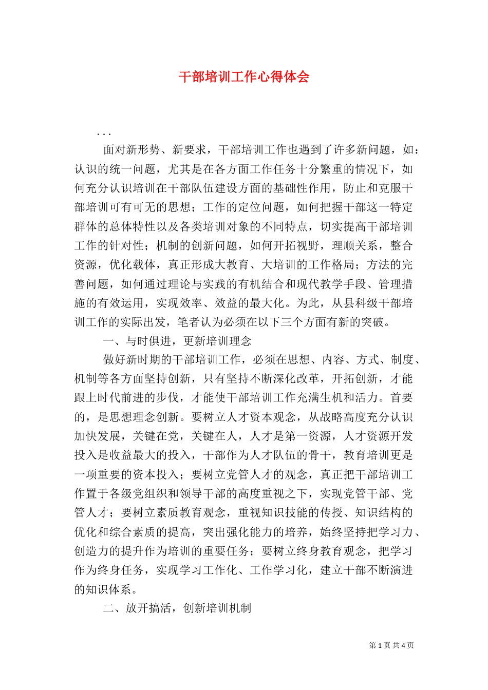 干部培训工作心得体会_第1页