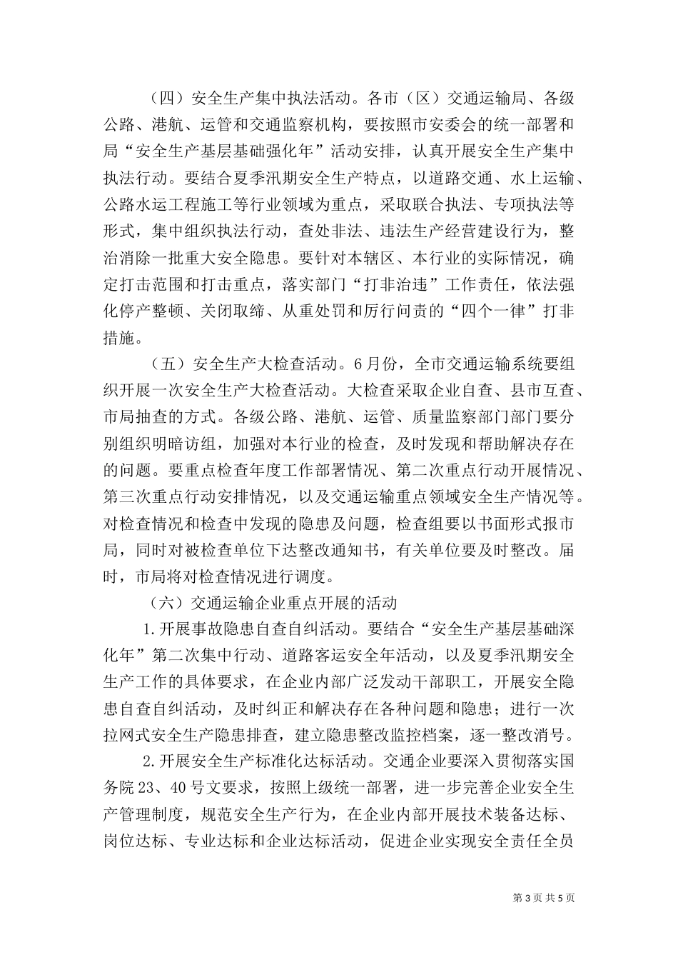交通系统安全生产月活动方案（一）_第3页