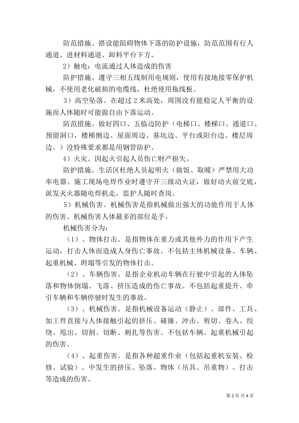 安全管理工作要点_第2页