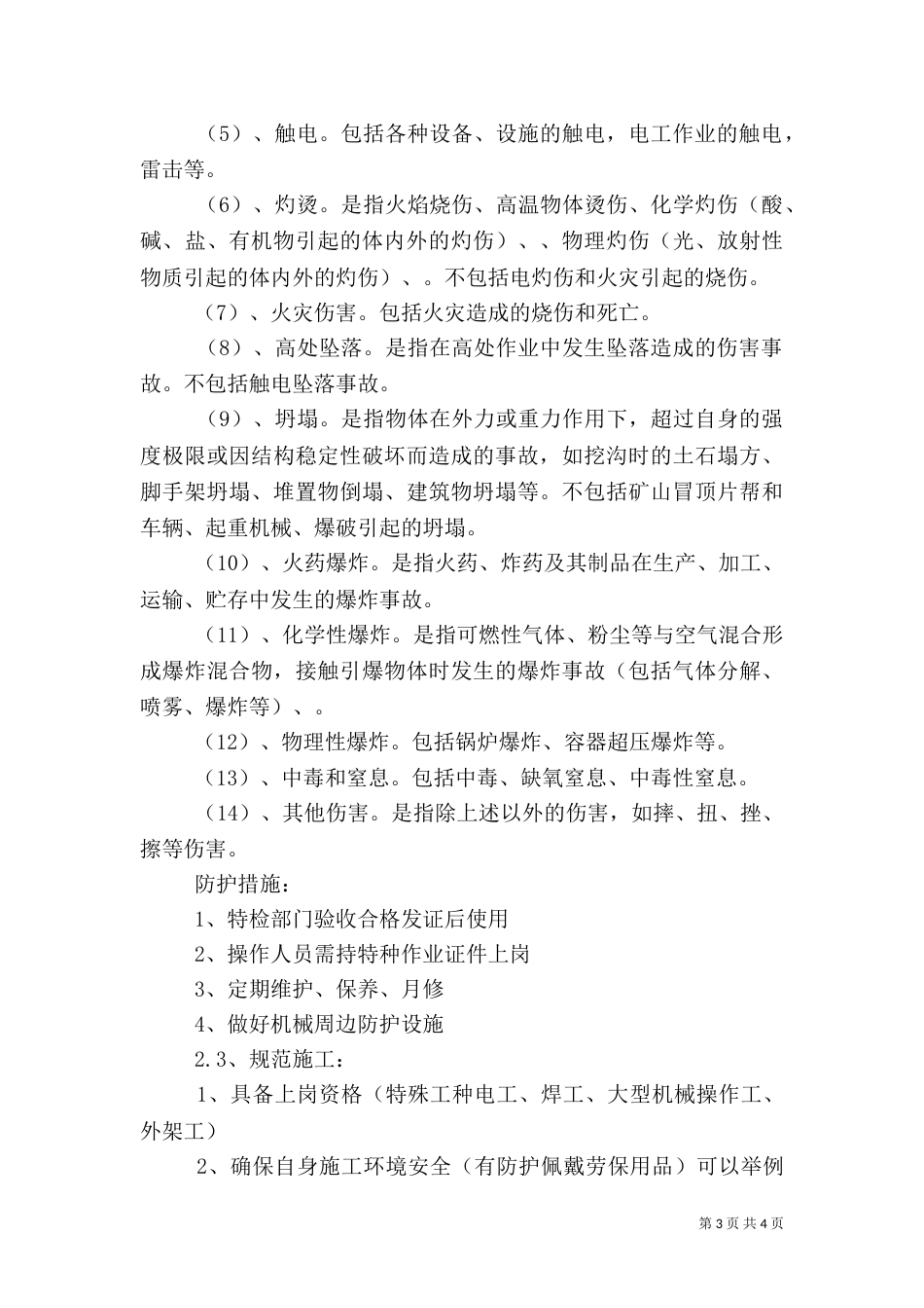 安全管理工作要点_第3页