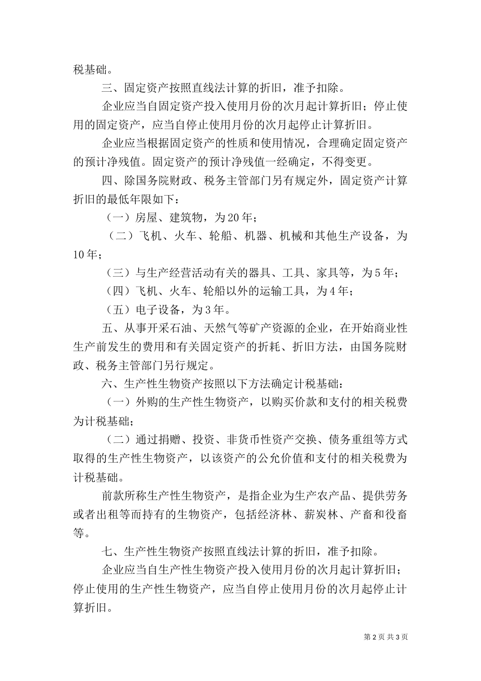 资产的税务处理_第2页