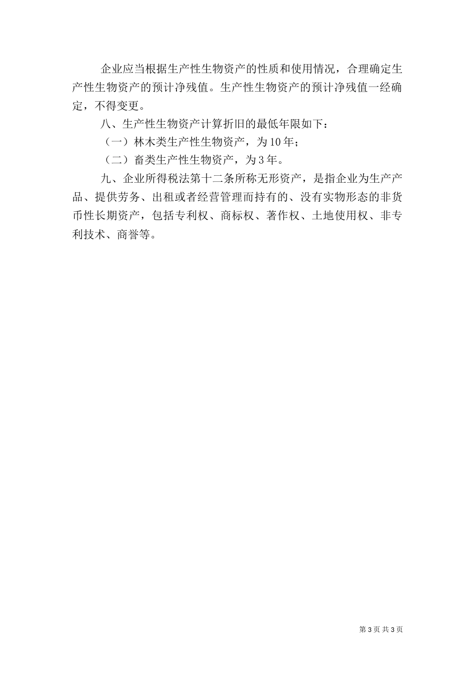 资产的税务处理_第3页