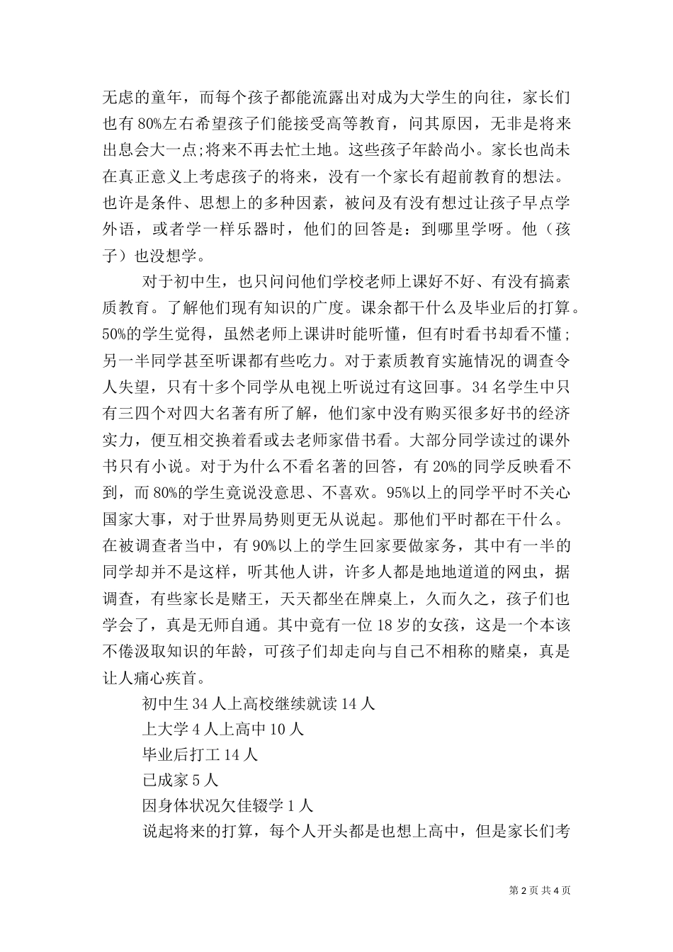 农村社会调查报告（八）_第2页