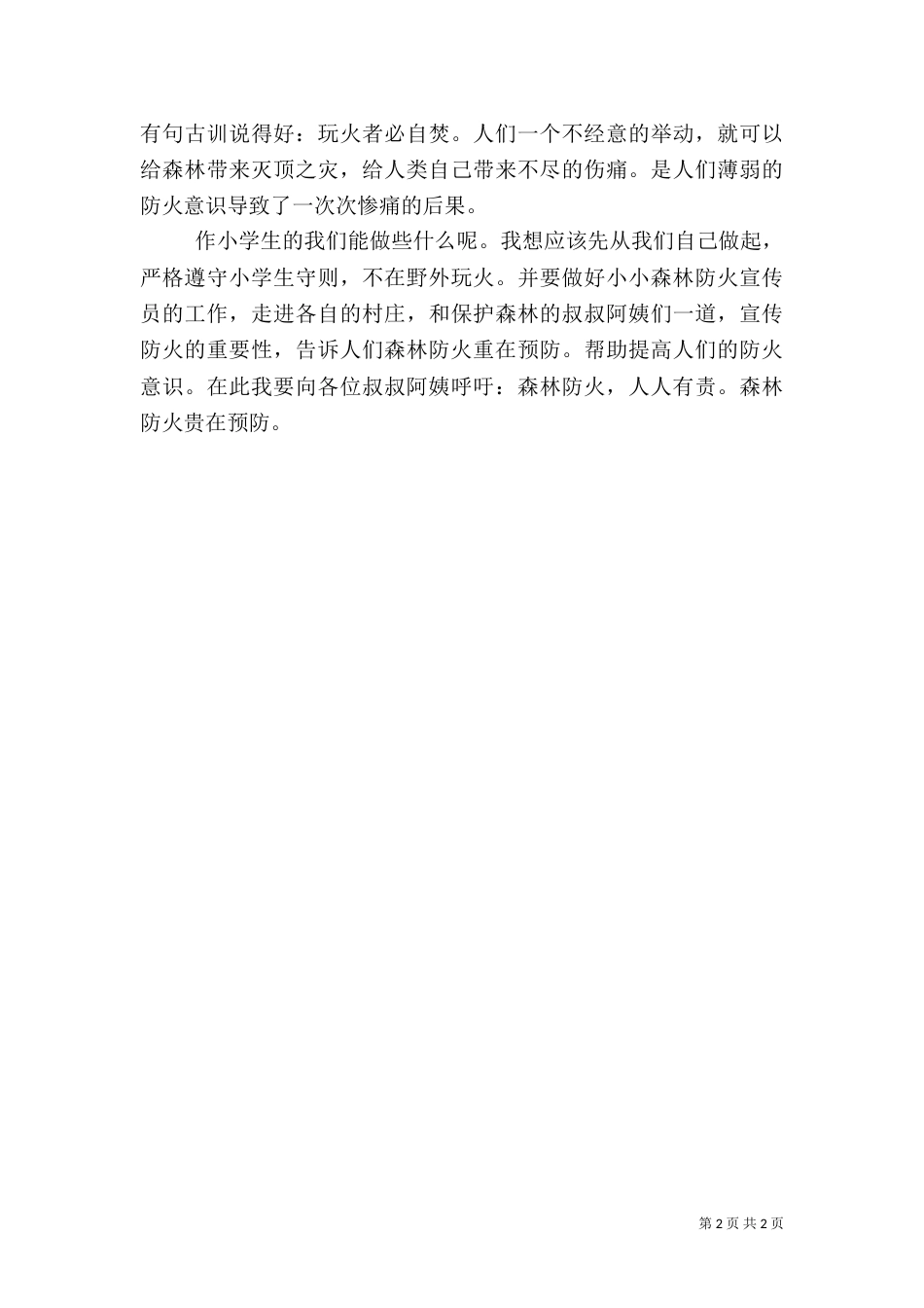 森林防火心得体会（二）0_第2页