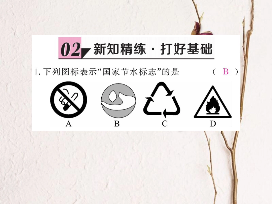 （贵州专）九年级化学上册 第四单元 课题1 爱护水资源复习课件 （新）新人教版_第3页