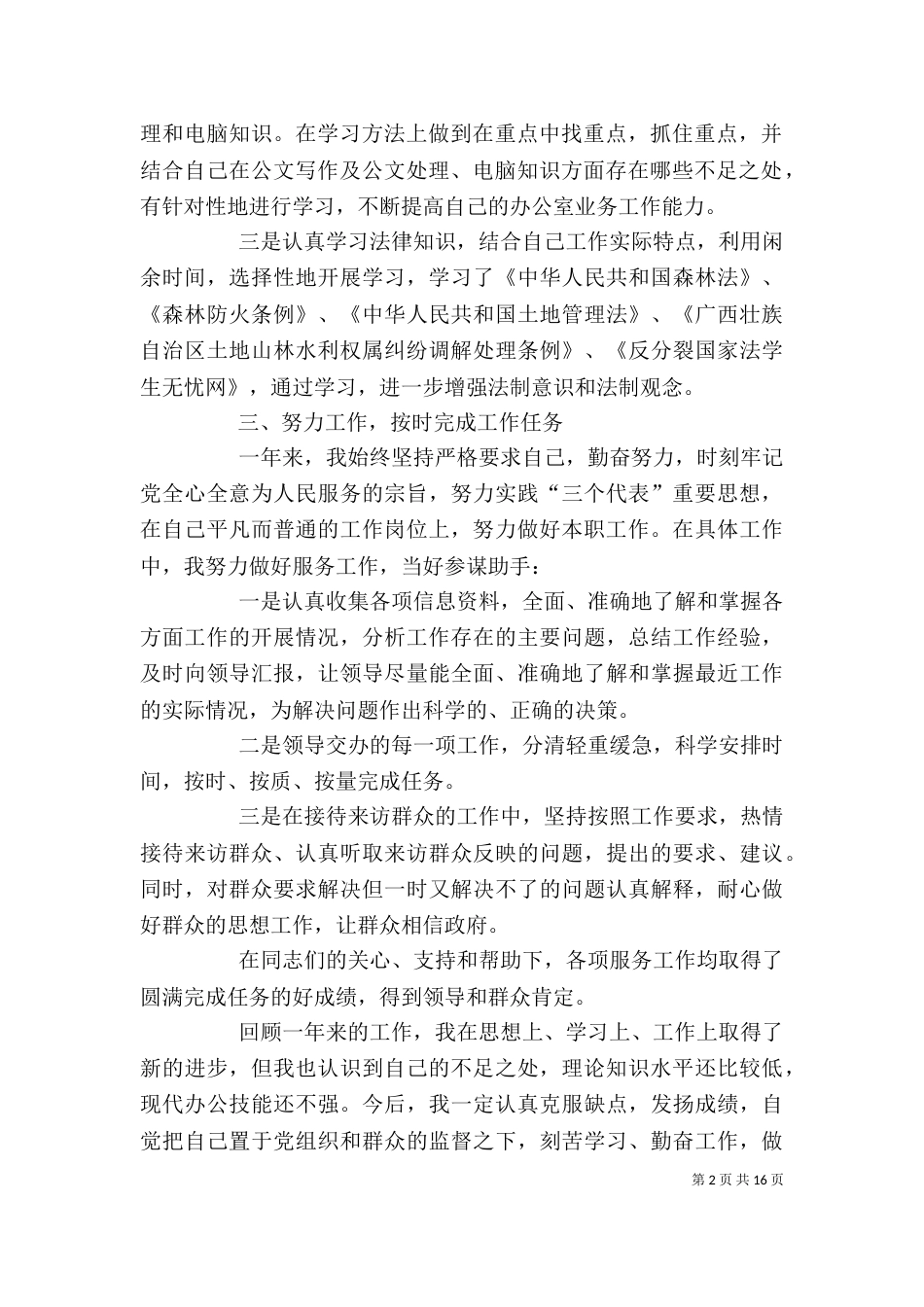 公务员个人工作总结（一）_第2页