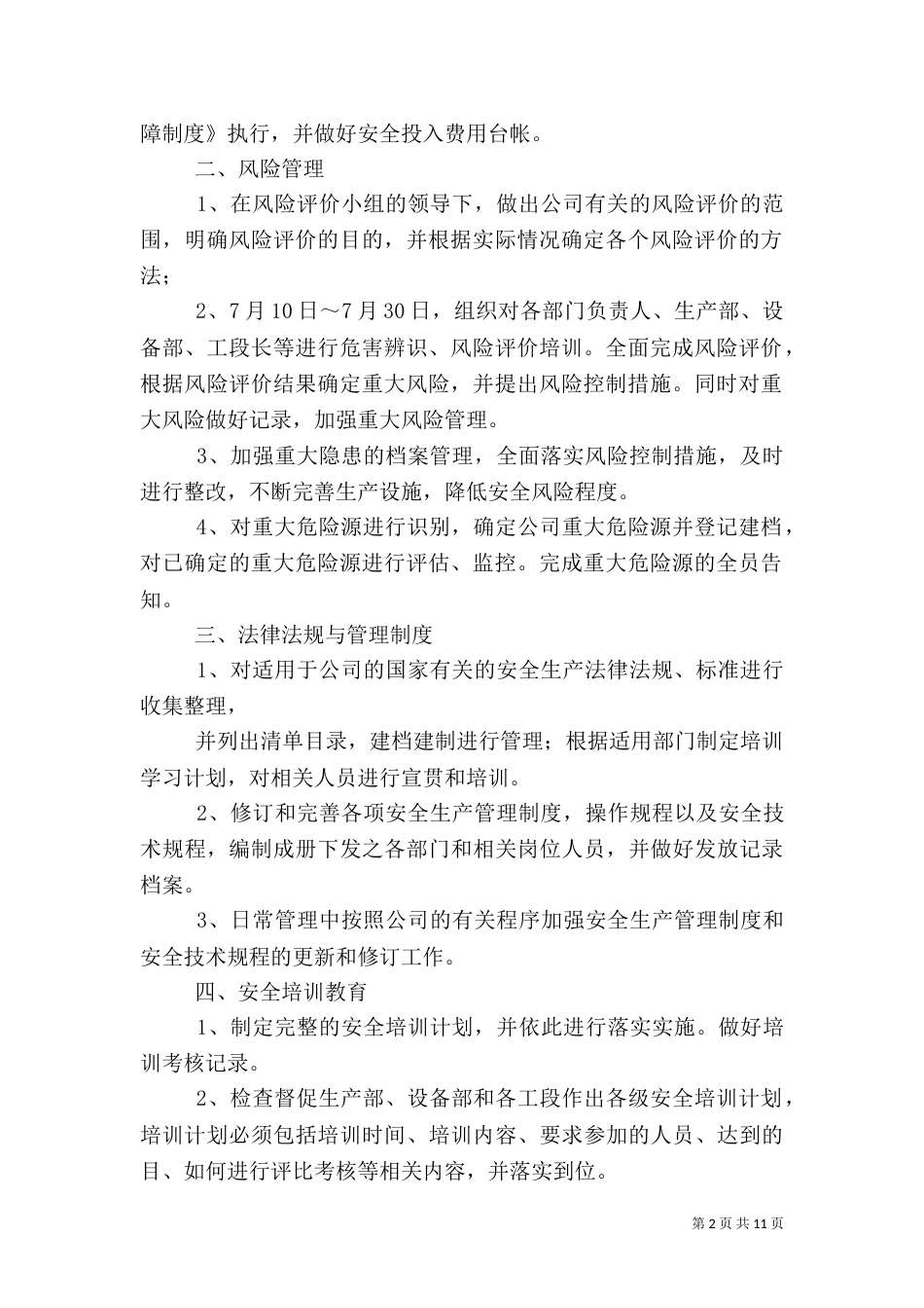 安全标准化工作计划_第2页
