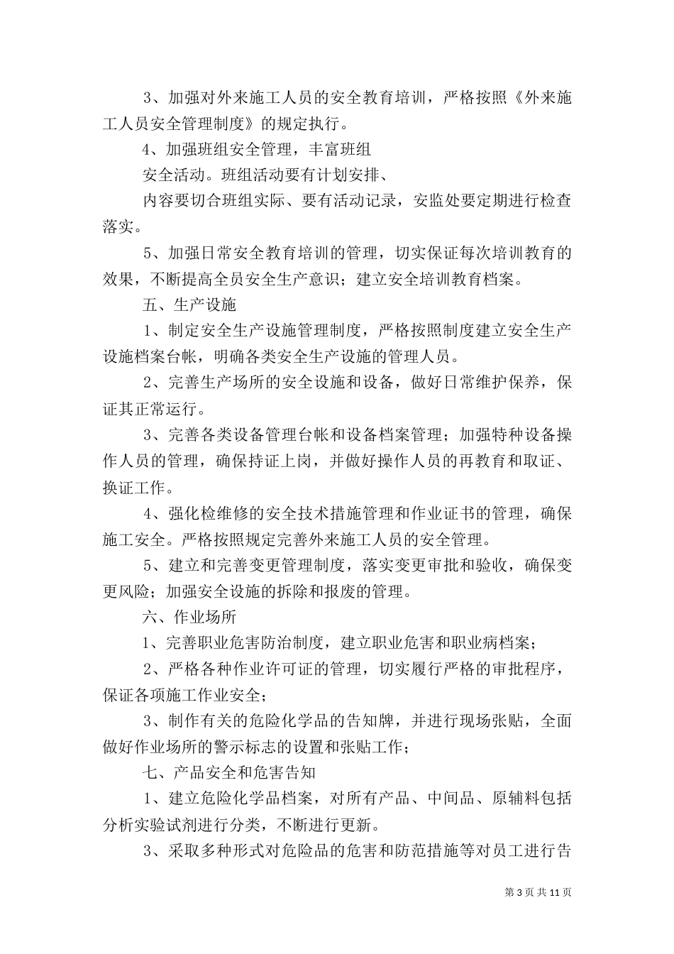 安全标准化工作计划_第3页