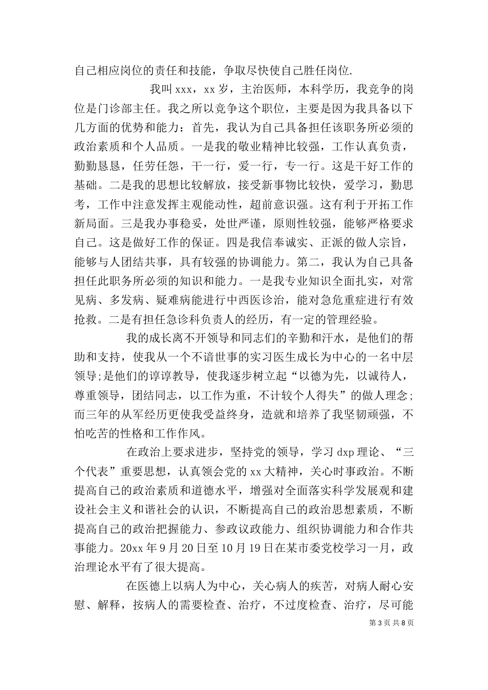 竞聘演讲稿【三篇】_第3页