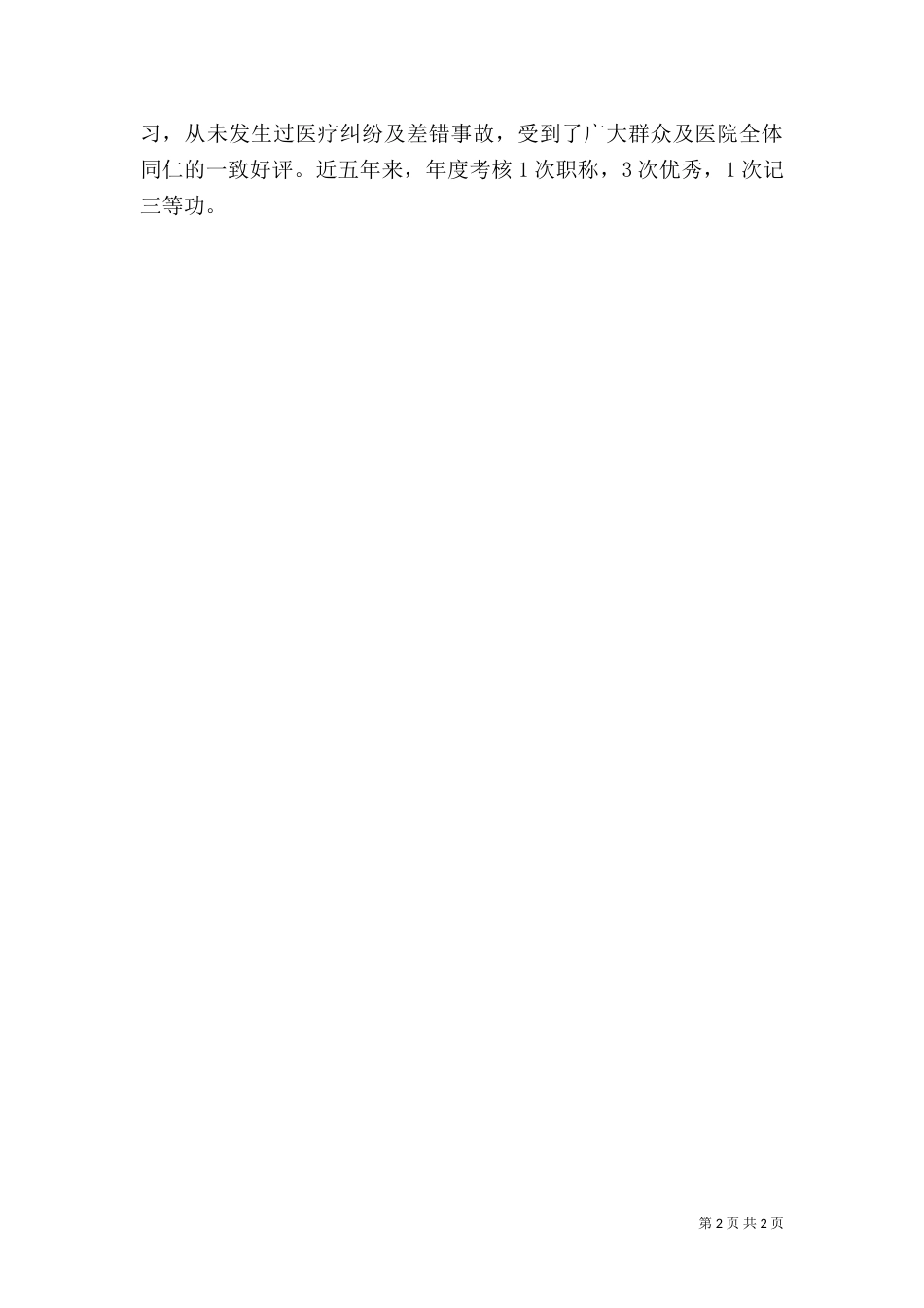 卫生院院长述职报告（一）_第2页