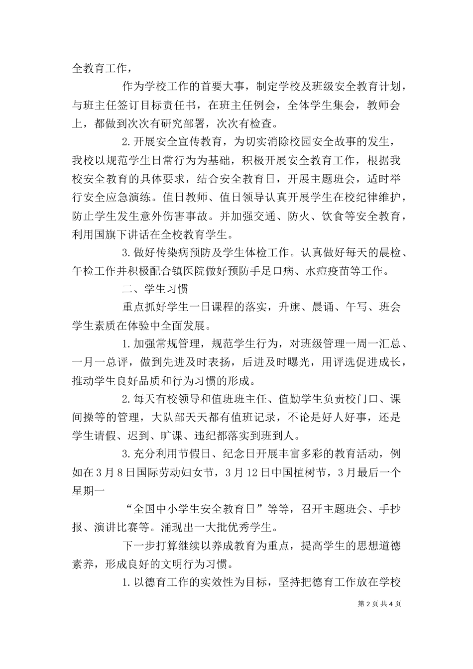 家委会校长发言稿（九）_第2页