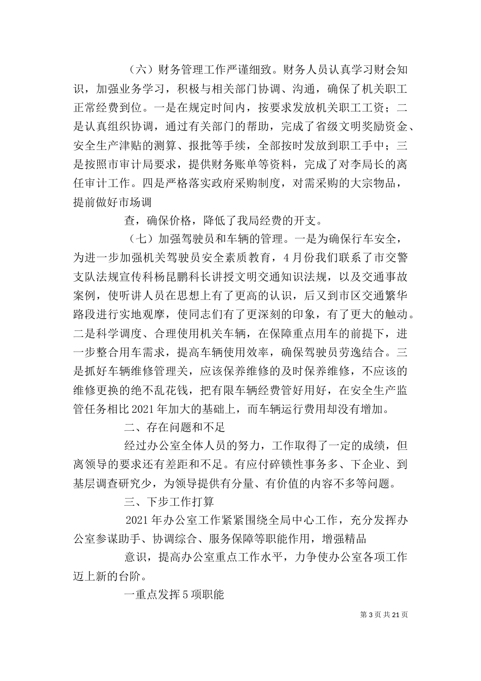 安监局办公室工作总结档_第3页