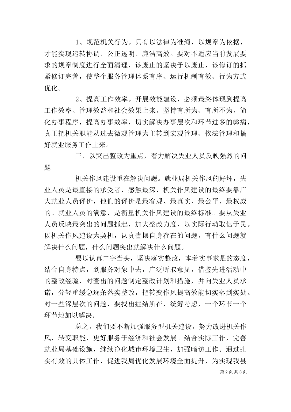 医院优化发展环境的心得体会_第2页