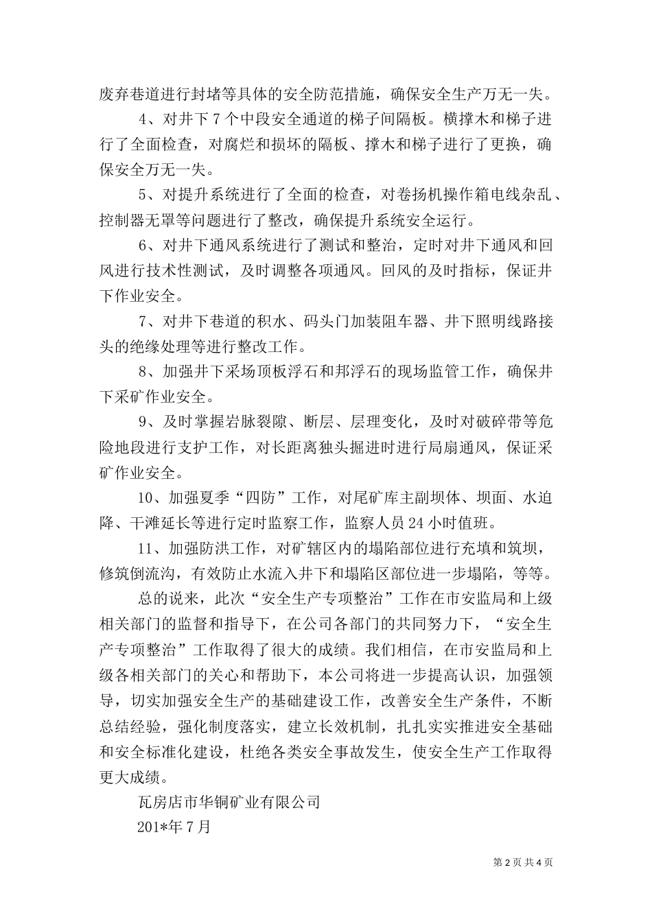 安全生产专项整治活动工作总结_第2页