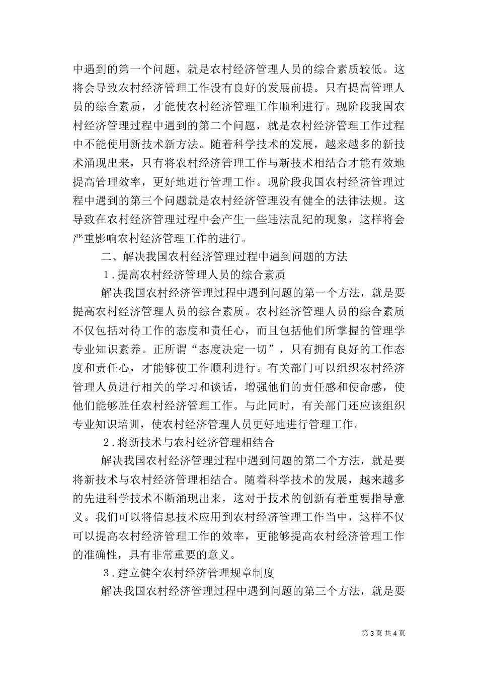 农村经济管理方法_第3页