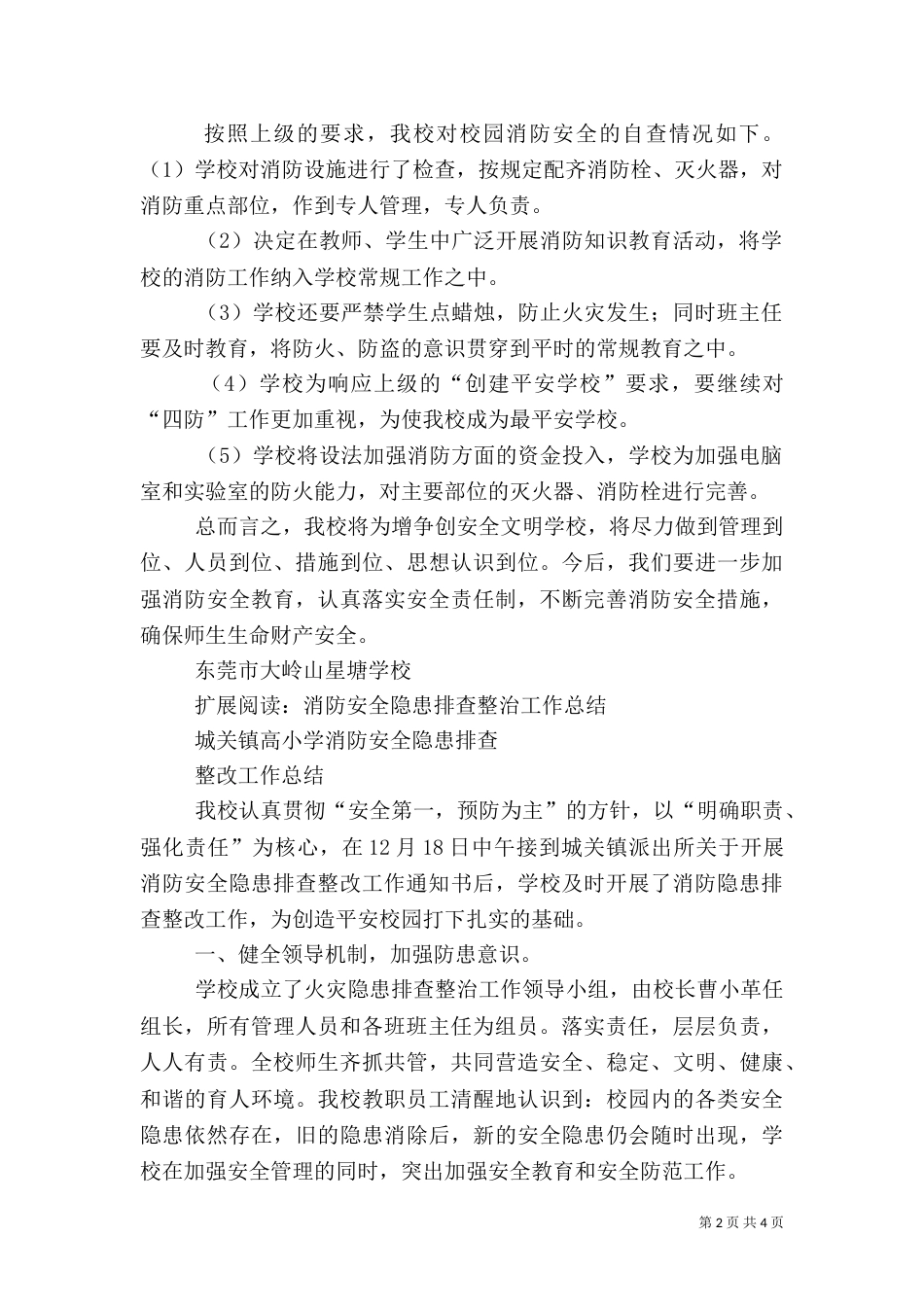 消防安全隐患排查总结（二）0_第2页