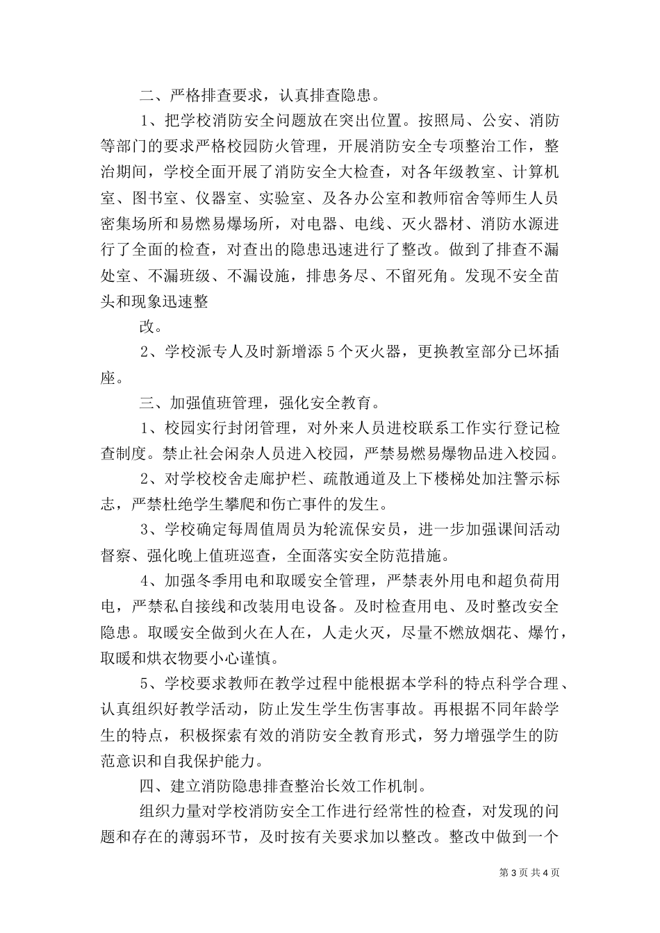 消防安全隐患排查总结（二）0_第3页