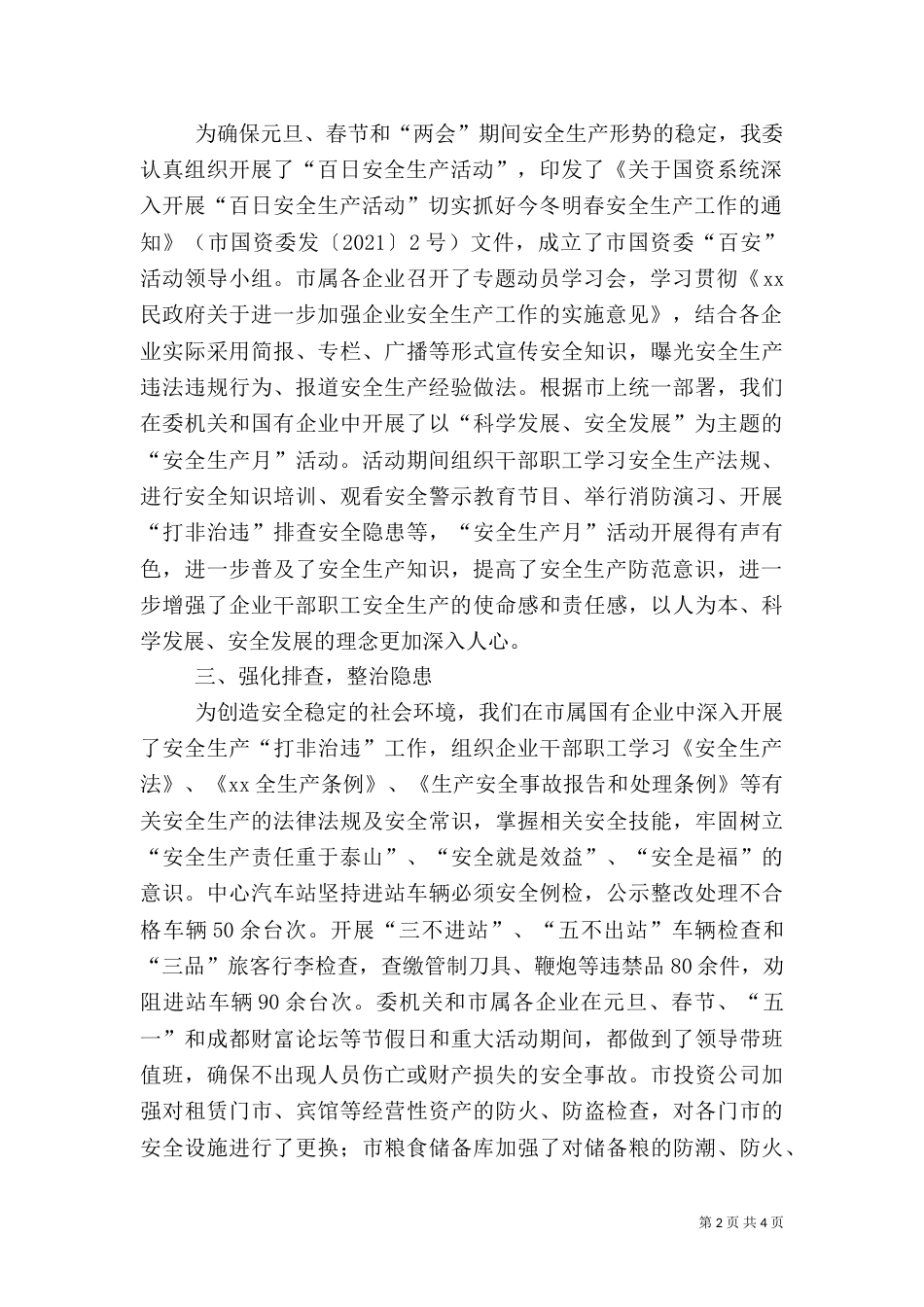 半年安全生产工作总结（三）_第2页