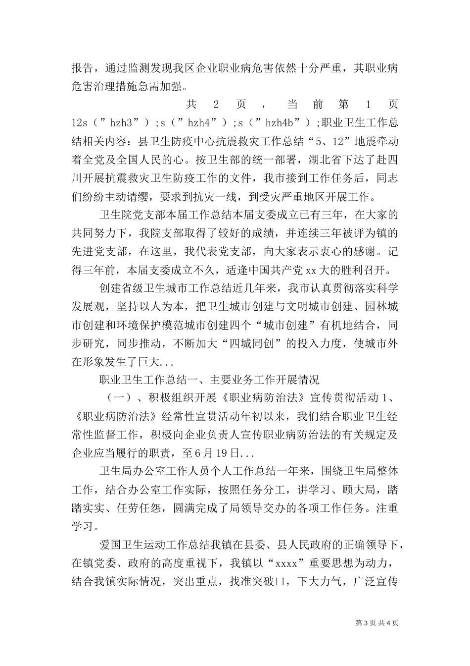 职业卫生工作总结（二）_第3页