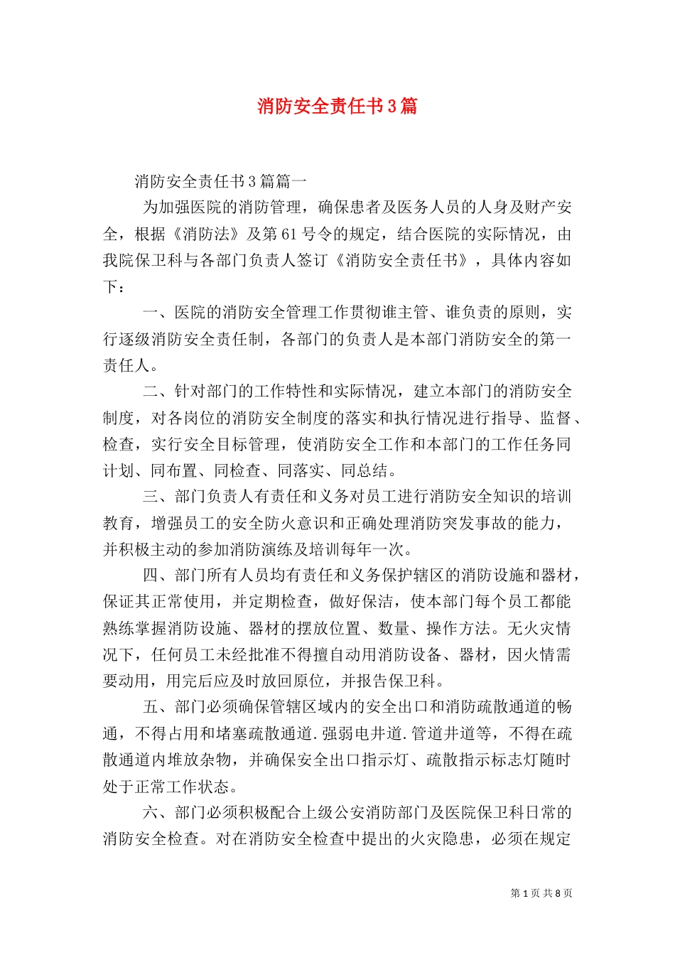 消防安全责任书3篇（一）_第1页