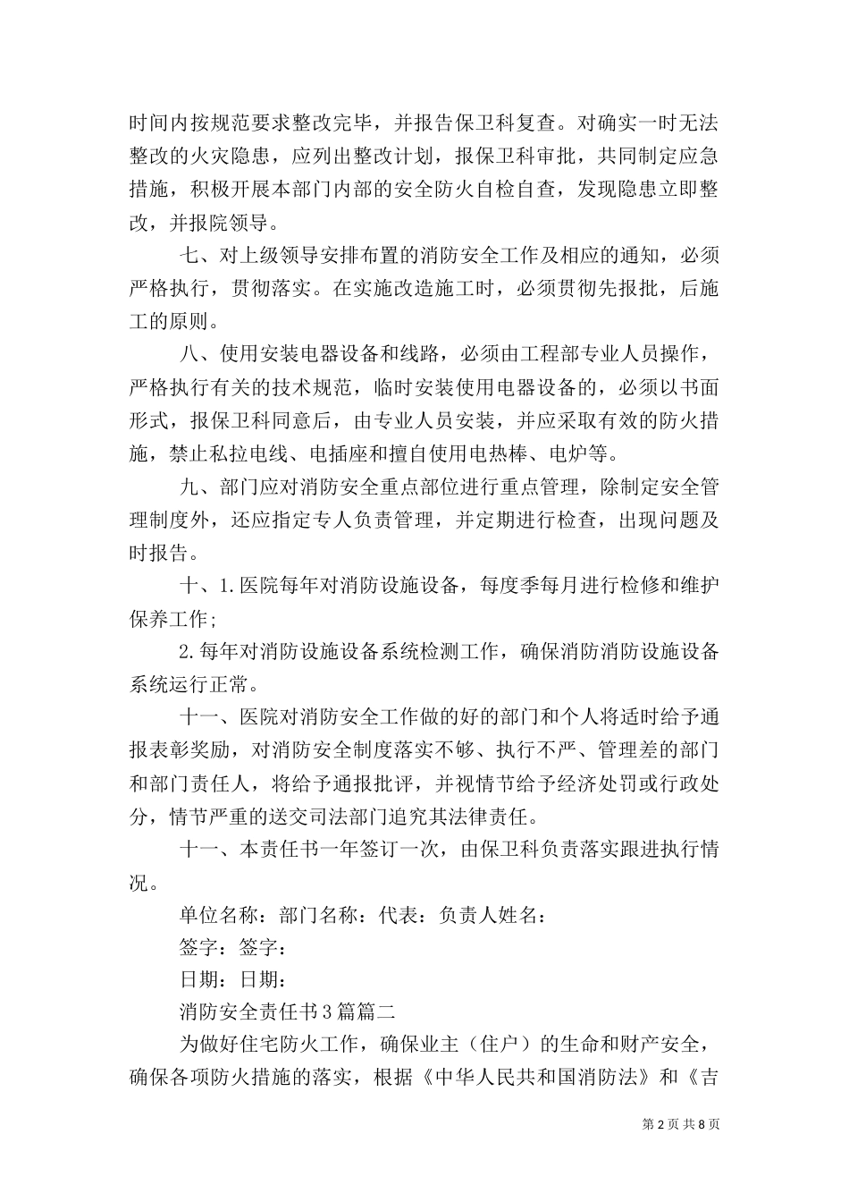 消防安全责任书3篇（一）_第2页