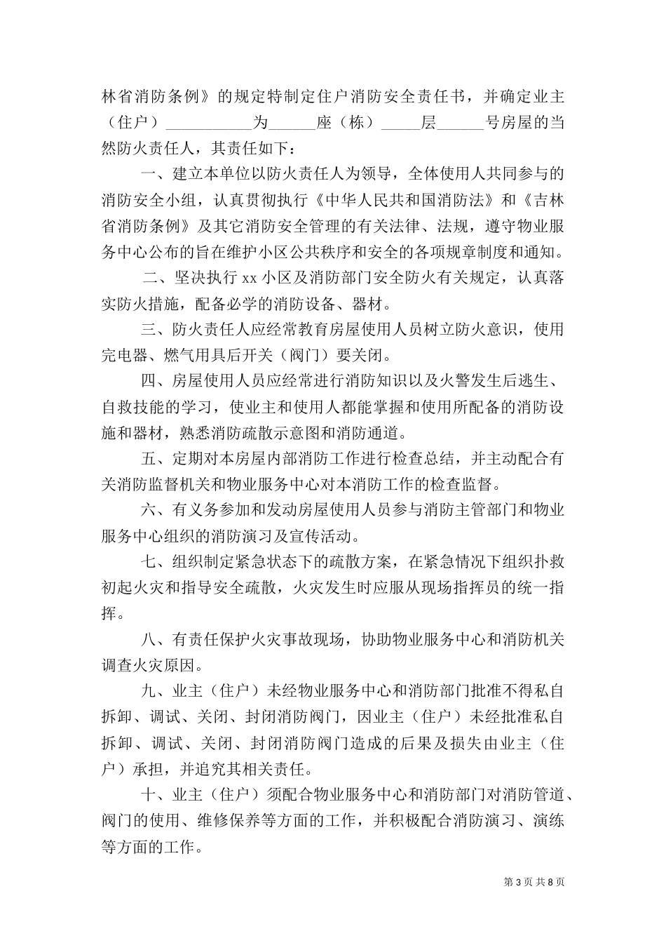 消防安全责任书3篇（一）_第3页