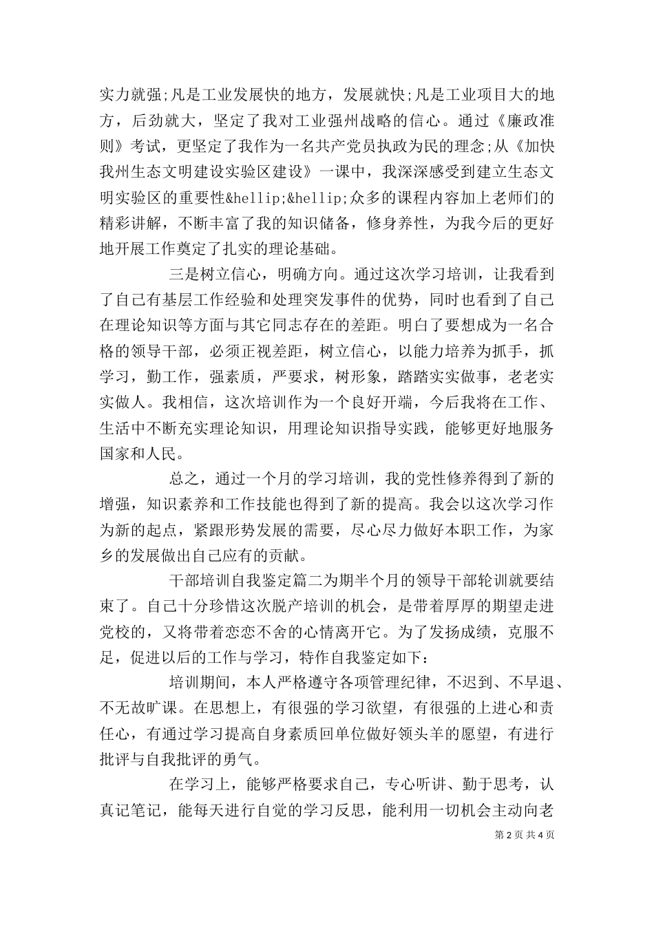 干部培训自我鉴定（九）_第2页