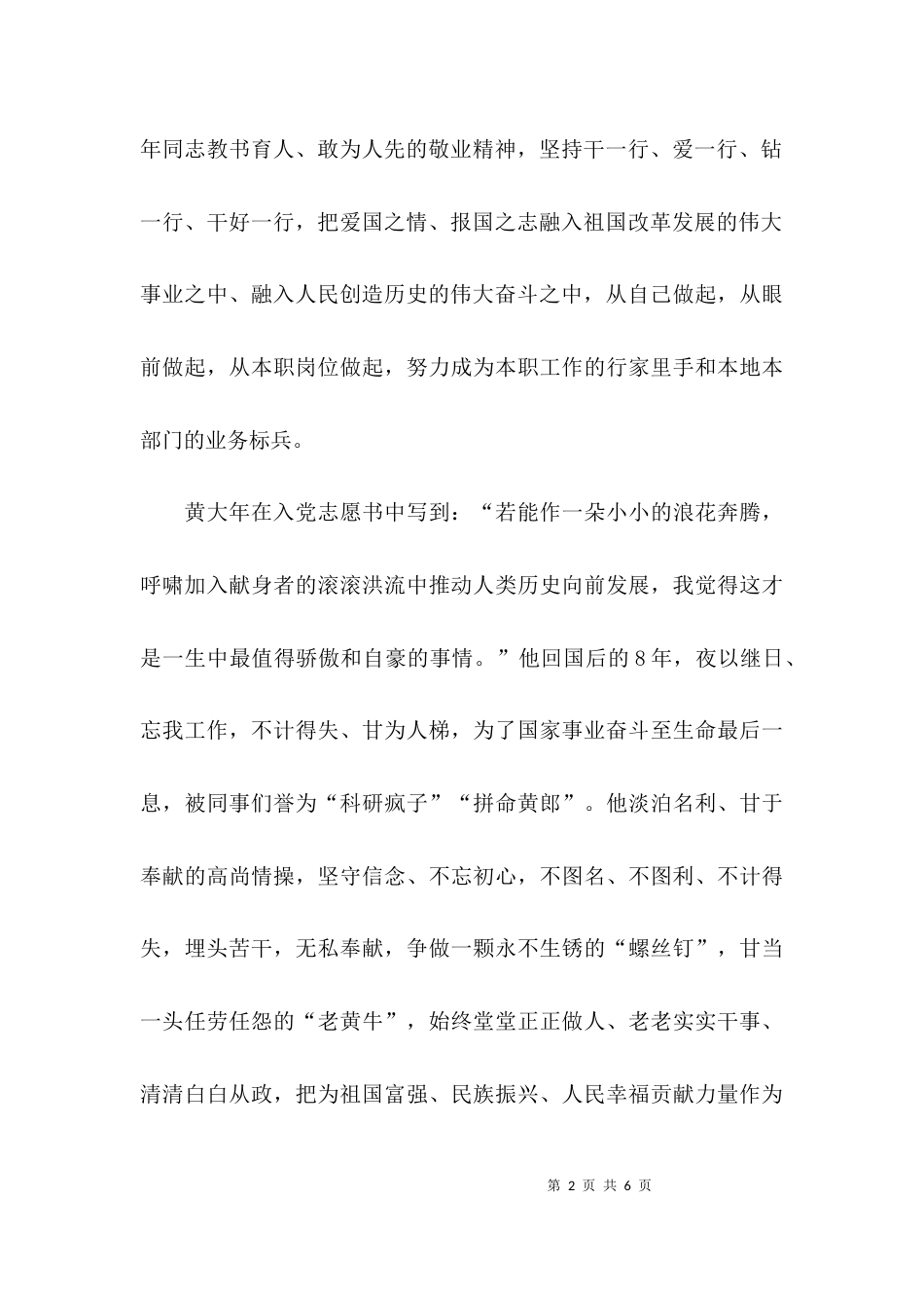 （精选）黄大年先进事迹简介_第2页