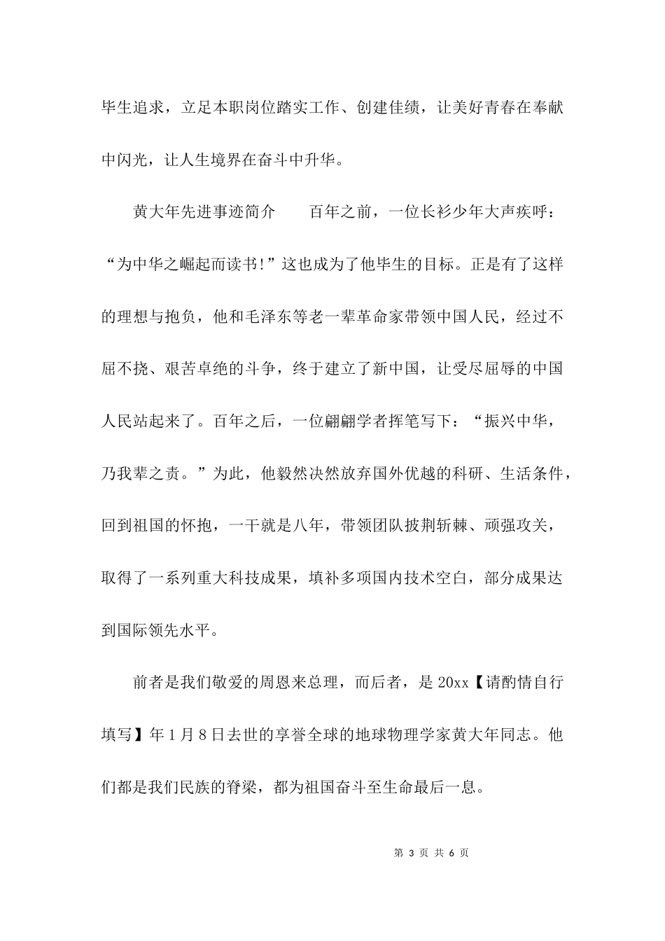 （精选）黄大年先进事迹简介_第3页