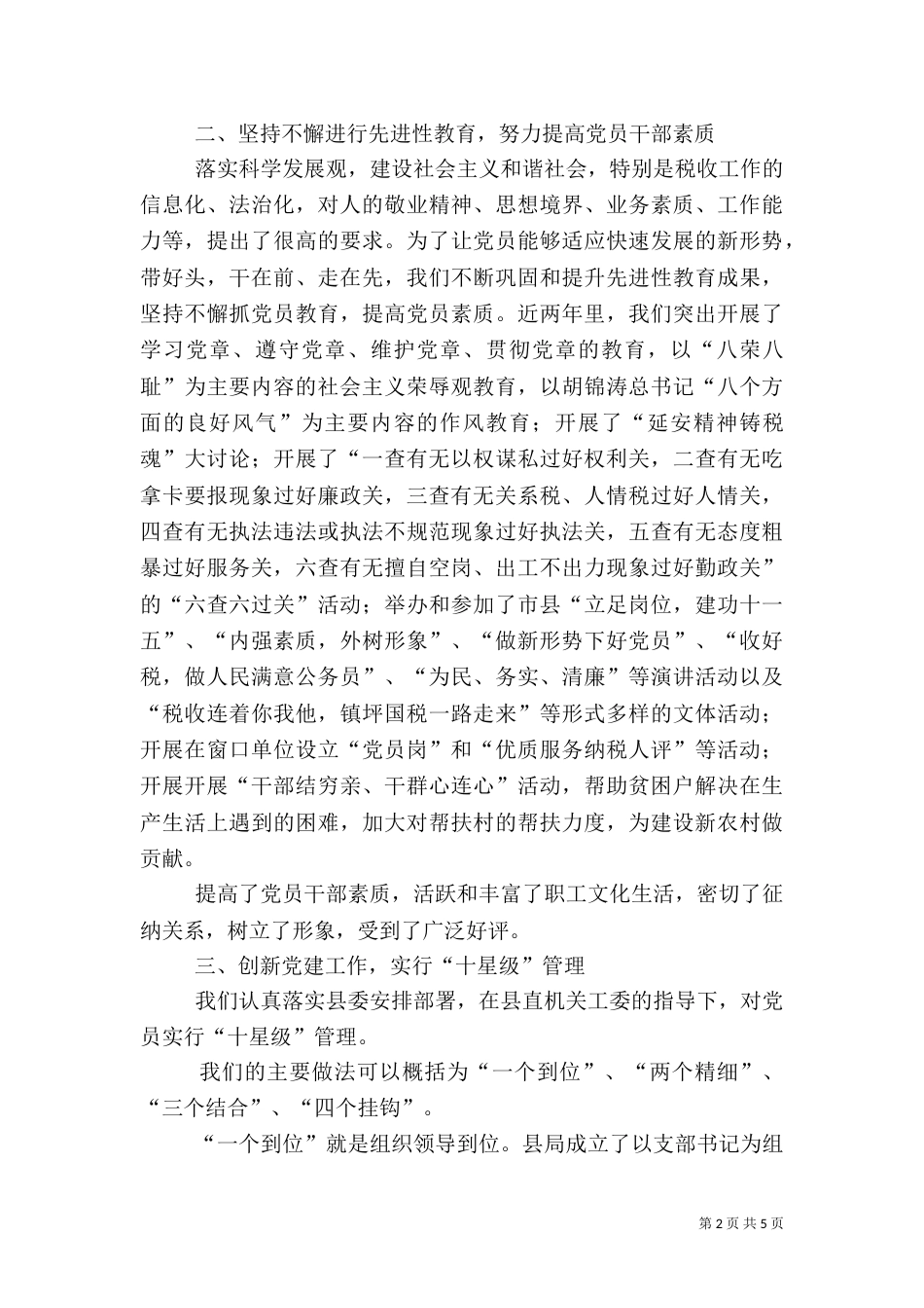 创新管理推动税收（一）_第2页