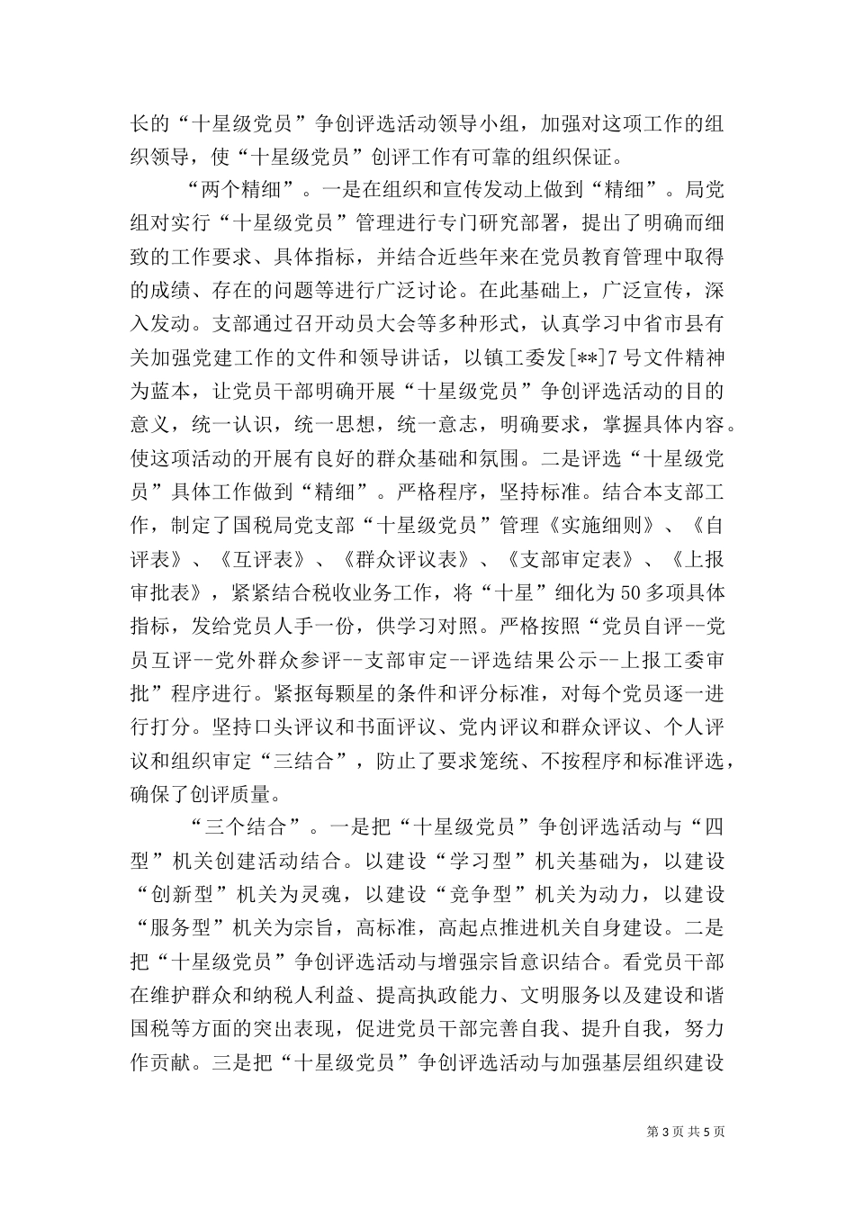 创新管理推动税收（一）_第3页