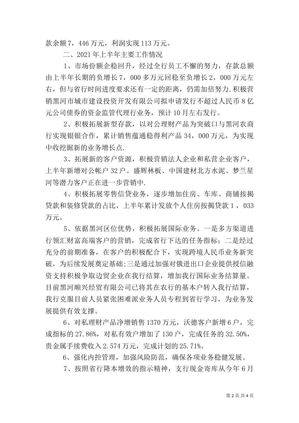 金融局、银监局调研汇报材料（二）_第2页