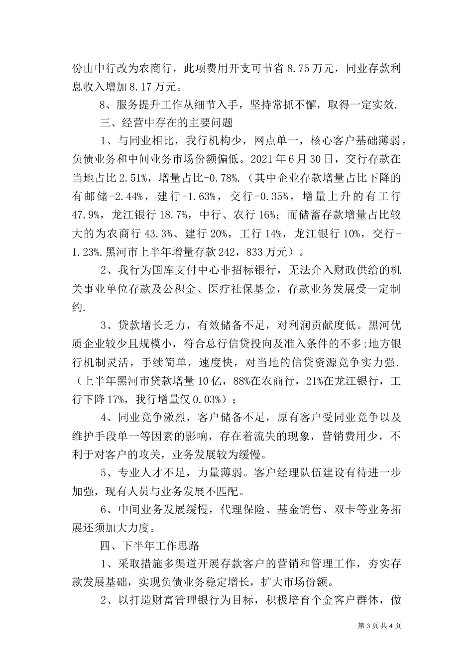 金融局、银监局调研汇报材料（二）_第3页