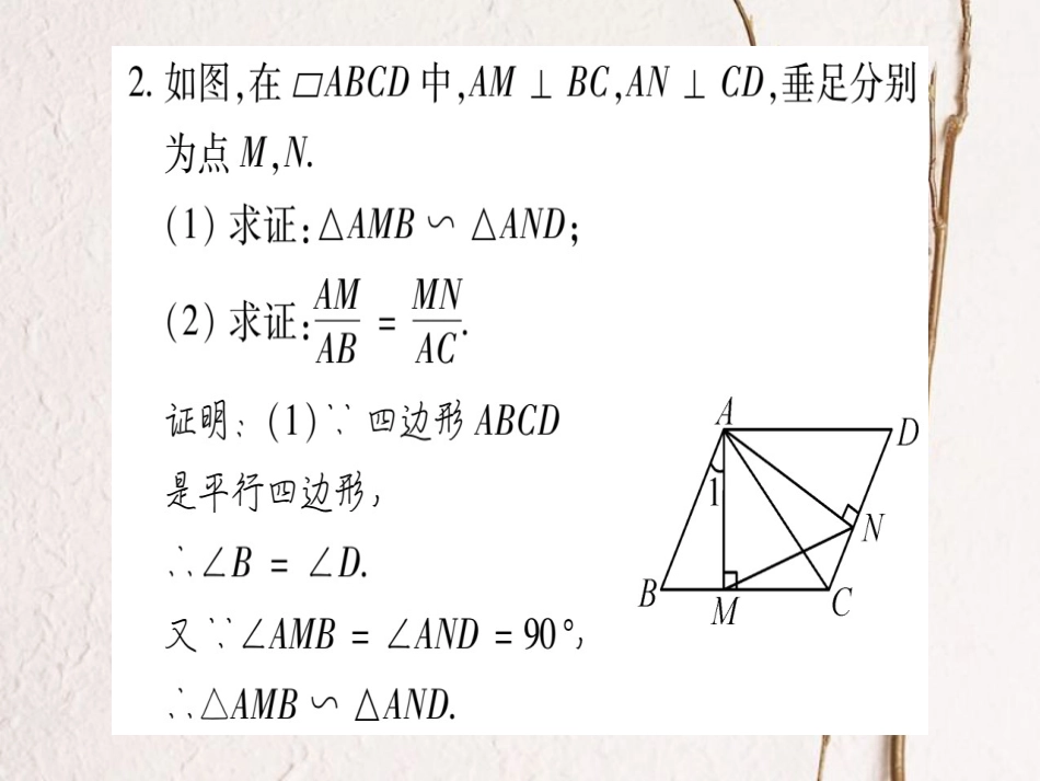 九年级数学上册 小专题（二）相似三角形的判定与性质综合应用习题课件 （新版）华东师大版_第3页